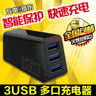 充电器主图多口三口智能充电图直通车