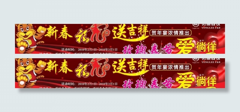 虎年春节情人节横幅图片(8268X1654(DPI:30))psd模版下载