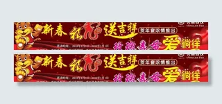 虎年春节情人节横幅图片