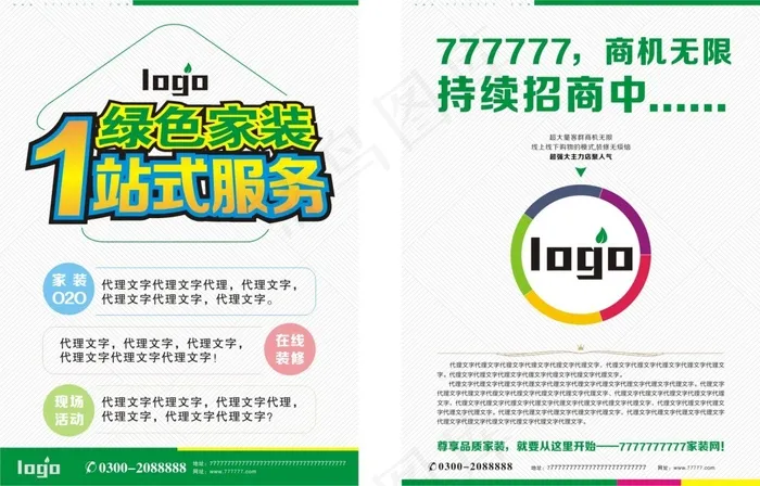 家装招商宣传页cdr矢量模版下载