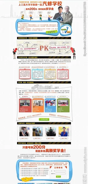 汽修名校网页专题图片