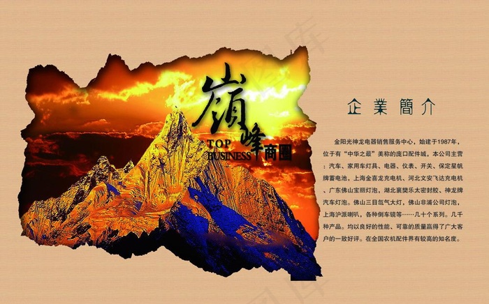 企业简介(5031X3425(DPI:300))psd模版下载
