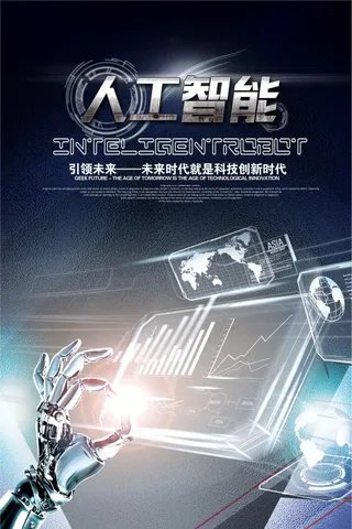 触碰科技人工智能海报设计