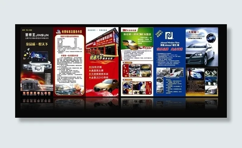 汽车服务会所折页 (注部分合层)图...cdr矢量模版下载