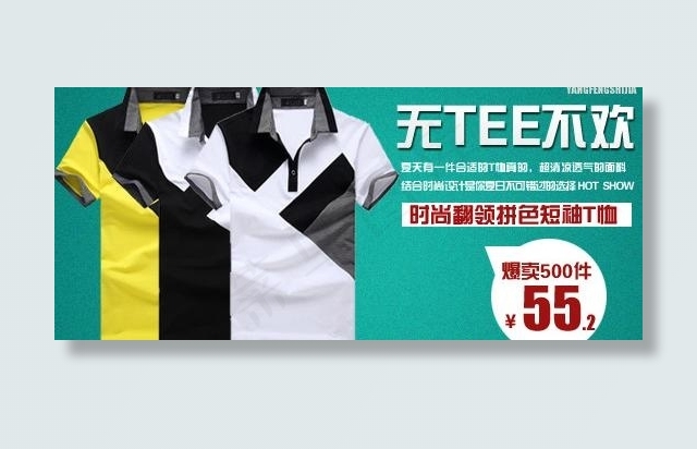 t恤淘宝促销图片psd模版下载