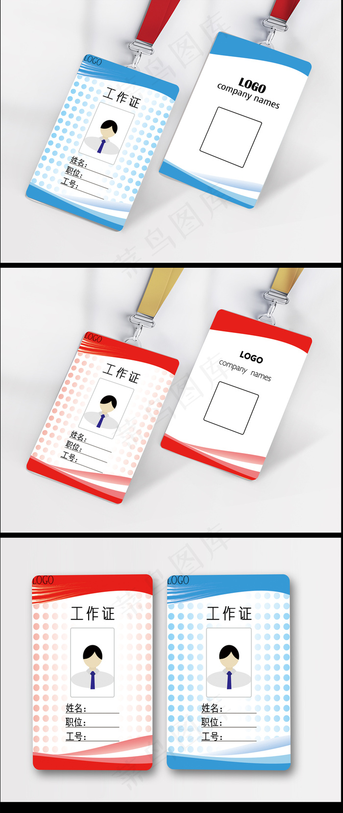2017红蓝简洁工作证设计psd模版下载