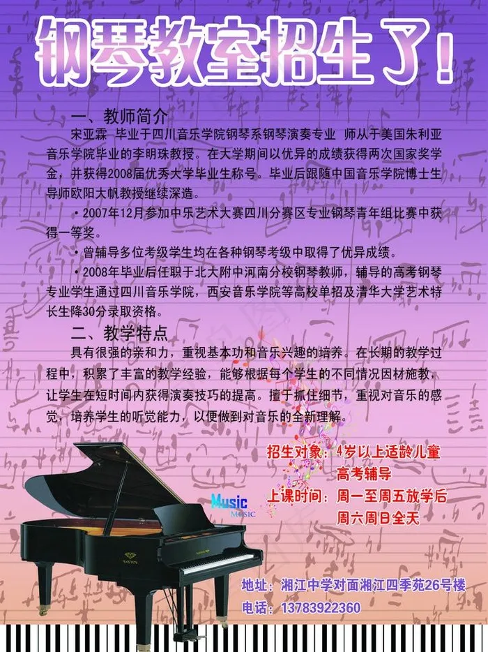 钢琴教室招生宣传页图片(2894X4093(DPI:350))psd模版下载