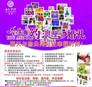 今生有约浪漫婚礼图片