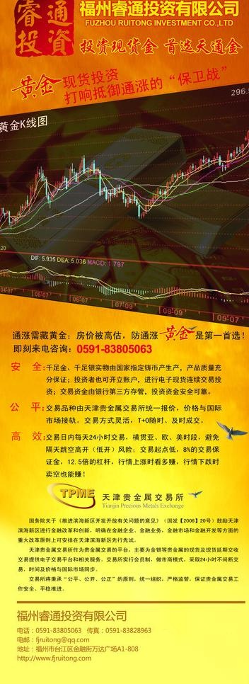 理财类易拉宝图片
