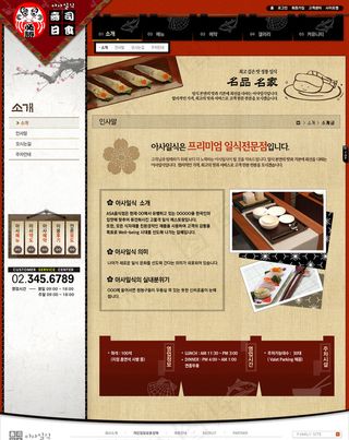 日本寿司美食网页设计图片