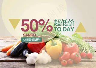 蔬菜生鲜超市大幅海报喷绘写真KT板...