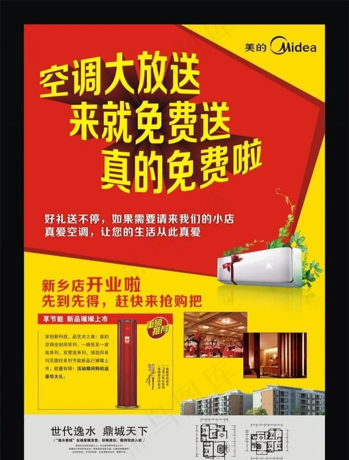 空调单页cdr矢量模版下载