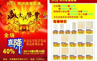 马可波罗 宣传单