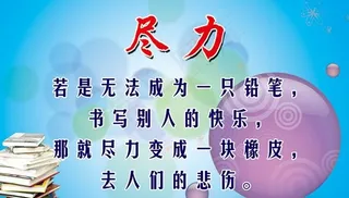 励志标语图片