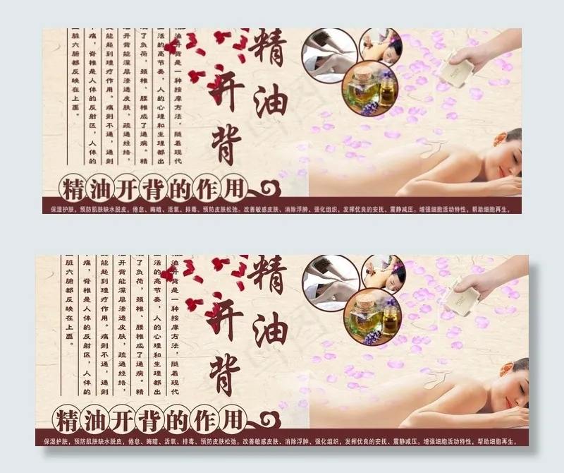 精油开背图片cdr矢量模版下载