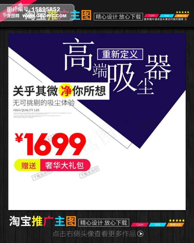 淘宝天猫吸尘器主图聚划算淘抢购直通...