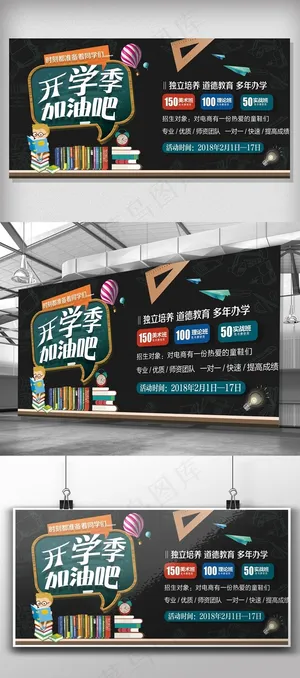 18年清新黑色开学季海报