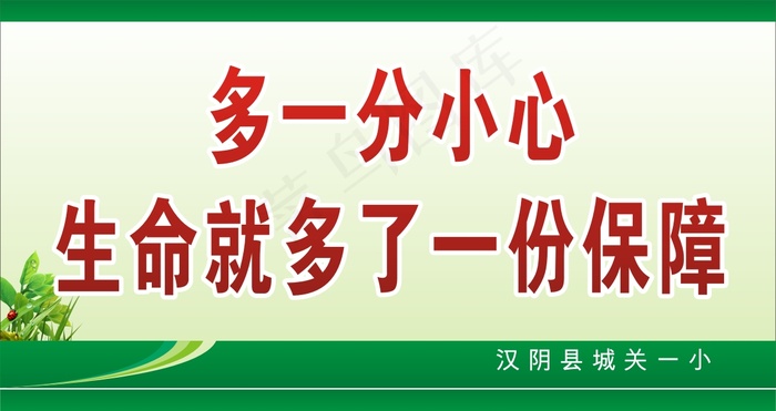 校园环境标语12cdr矢量模版下载