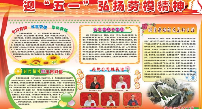 迎五一弘扬劳模精神图片