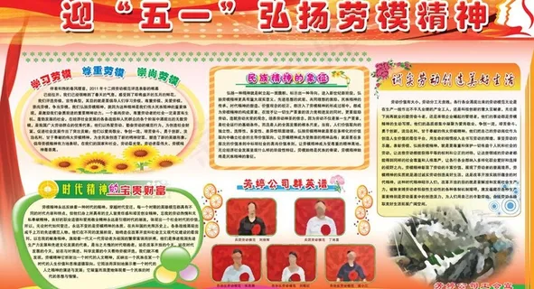 迎五一弘扬劳模精神图片