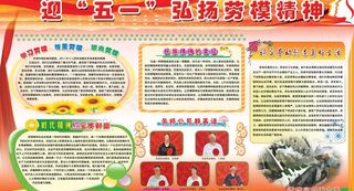 迎五一弘扬劳模精神图片