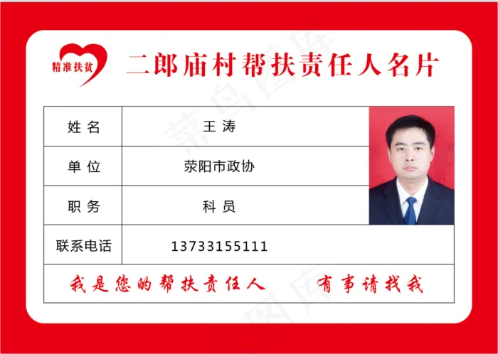 扶贫名片