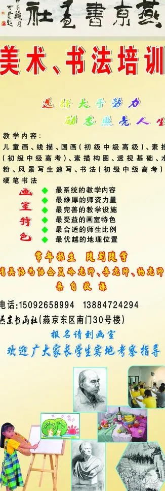 美术 书法培训招生图片psd模版下载
