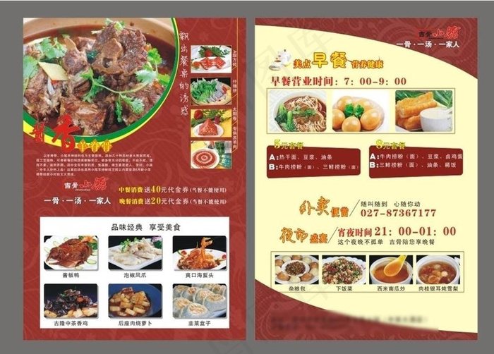 餐厅宣传单cdr矢量模版下载