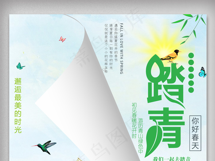 2018清新春季踏青旅游海报免费模...