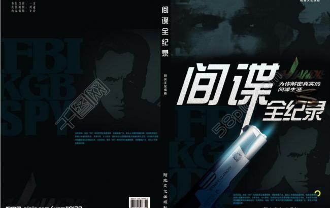 封面间谍全纪录图片