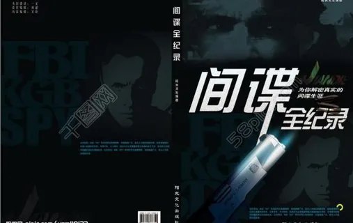 封面间谍全纪录图片