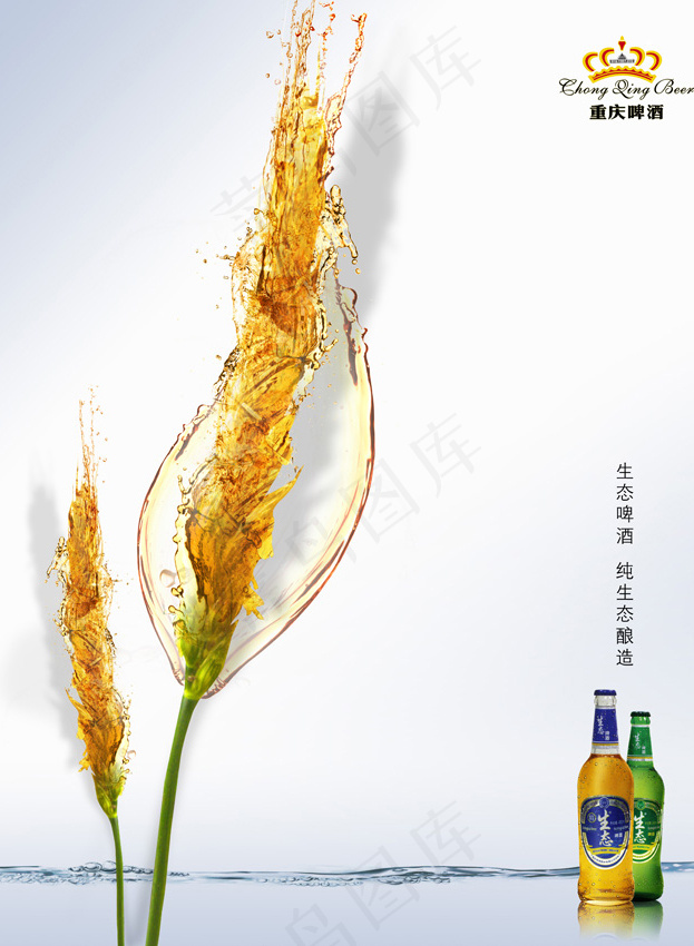 麦穗啤酒广告(3969X4961(DPI:300))psd模版下载