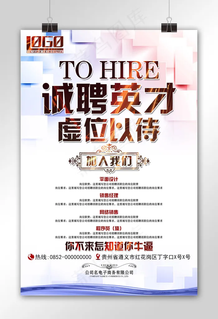 白色简洁大气扁平化公司招聘海报广告...