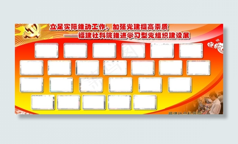 社会科学院展板模板图片(6690X3288(DPI:72))psd模版下载