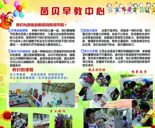 婴幼儿早教招生海报图片