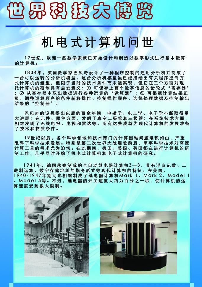 机电式计算机问世图片psd模版下载