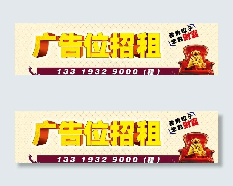 广告位招租图片psd模版下载