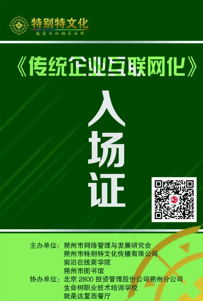 听课证图片psd模版下载