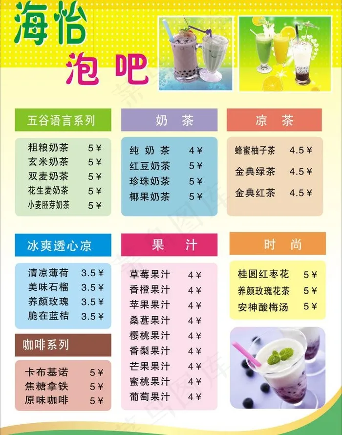 水吧价格表图片cdr矢量模版下载