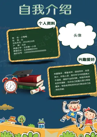 小升初简约简历模板