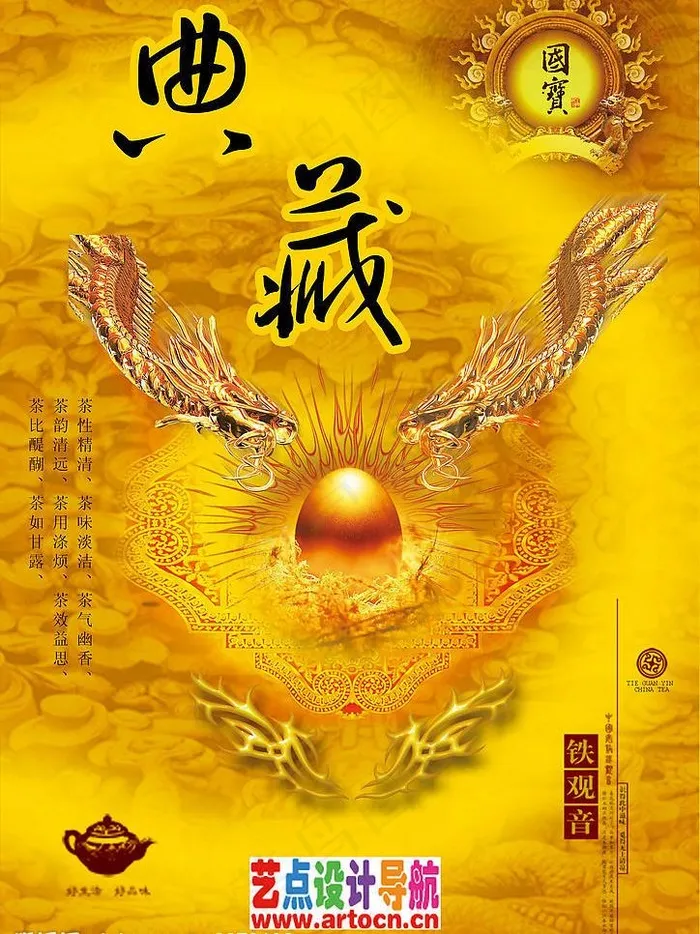 铁观音国宝典藏茶叶包装图003图片(2480X3508(DPI:300))psd模版下载