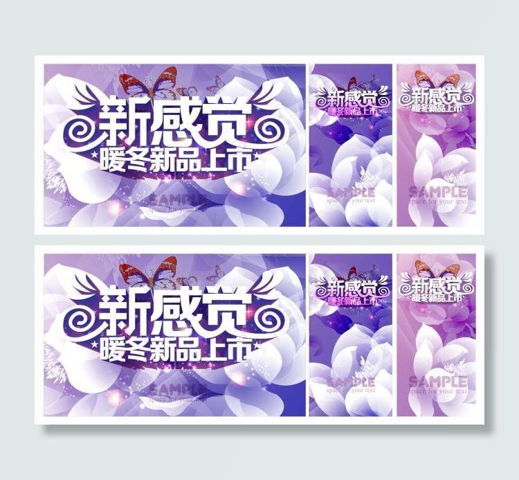 新感觉海报ai矢量模版下载