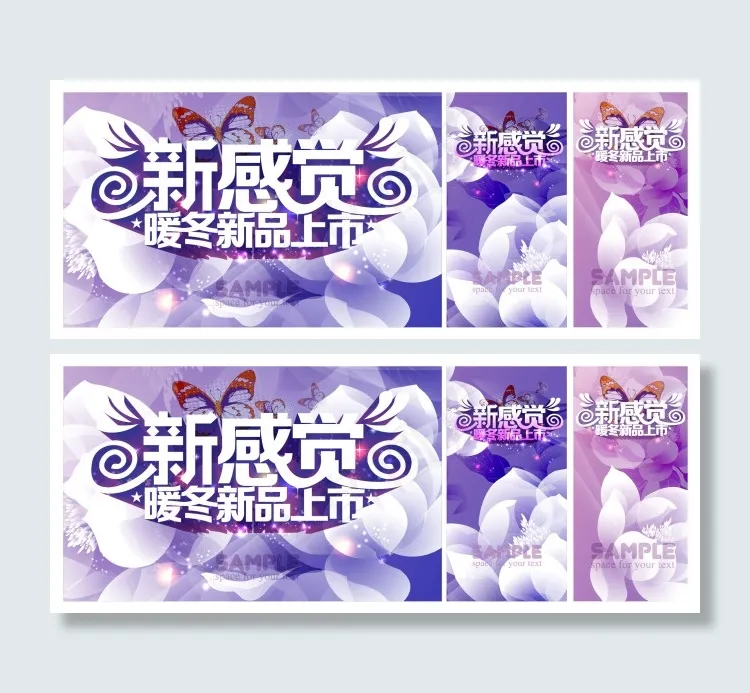 新感觉海报ai矢量模版下载