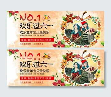 欢乐过六一横幅设计PSD素材