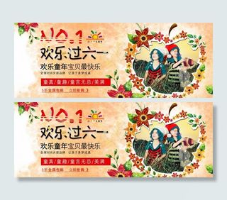 欢乐过六一横幅设计PSD素材