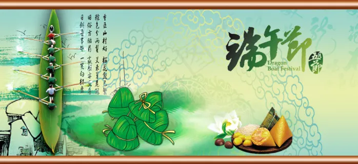 端午节海报图片