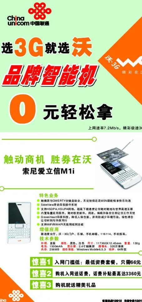 联通3g沃x展架图片cdr矢量模版下载