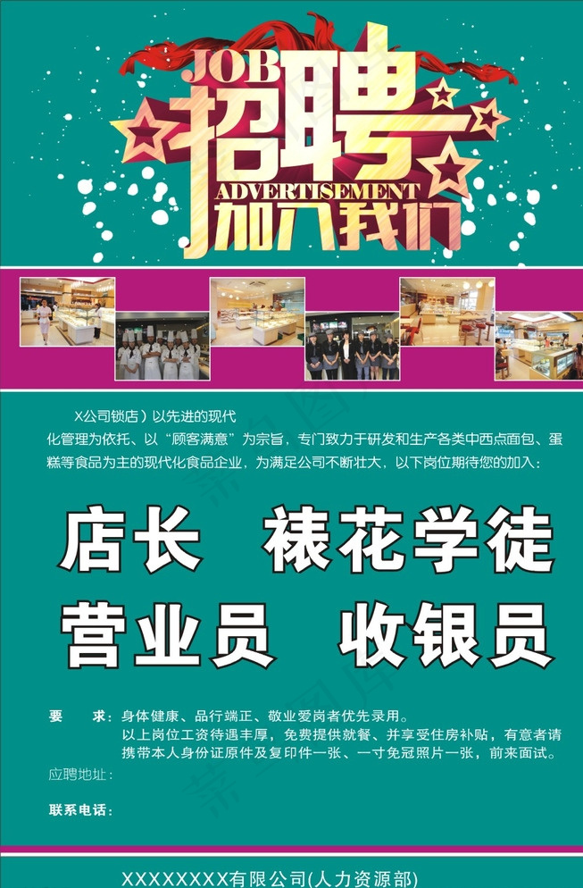 招聘图片cdr矢量模版下载