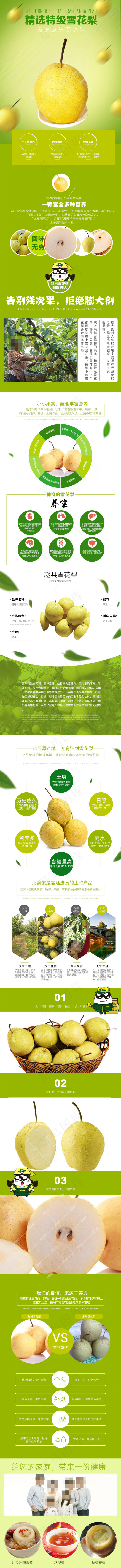 雪花梨淘宝详情psd模版下载
