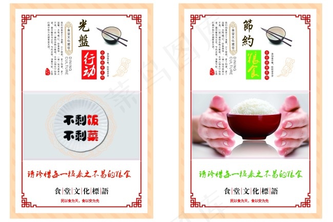 节约粮食